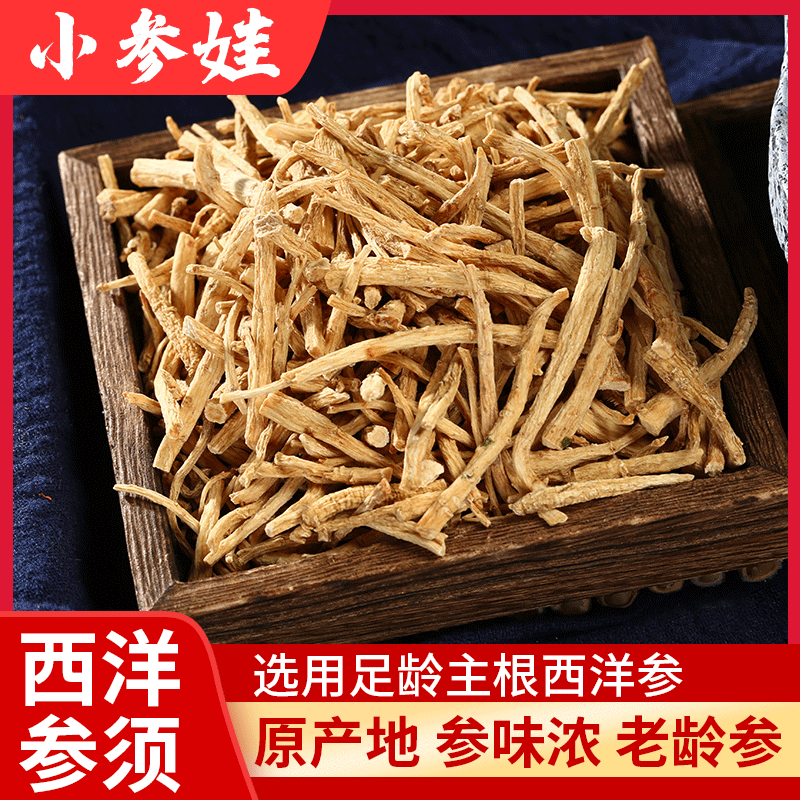 西洋参须各种规格代加工贴牌OEM/ODM