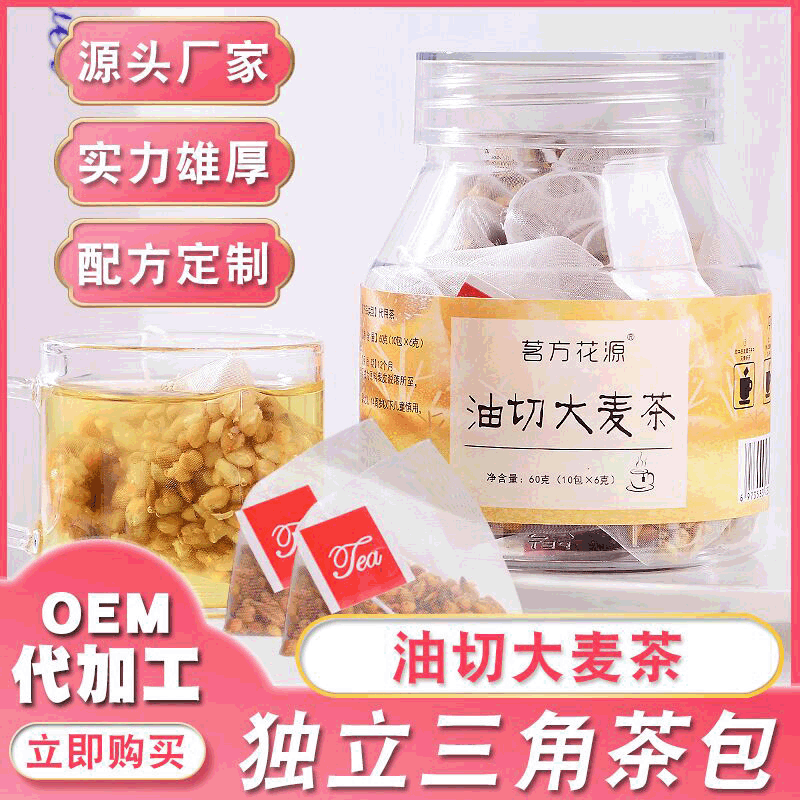  油切大麦茶三角包袋泡茶花草茶水果茶定制OEM贴牌代加工OEM代加工
