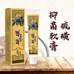 盖天灵硫磺软膏OEM/ODM代加工
