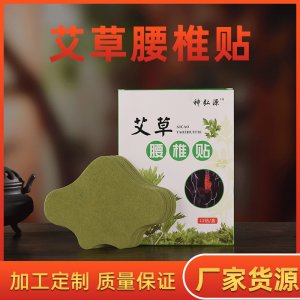 艾草腰椎贴 OEM/ODM