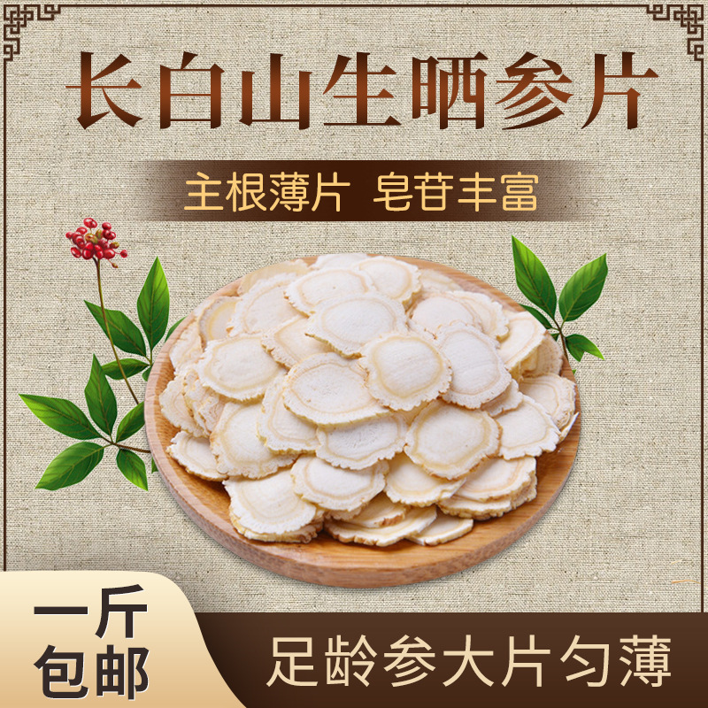 切片白参泡茶泡酒OEM/ODM代加工