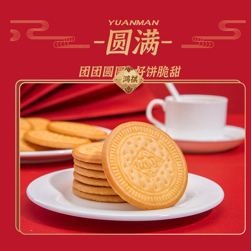 鸿祺草原鲜乳大饼礼盒送礼饼干春节年货大礼包休闲零食贴牌OEM/ODM