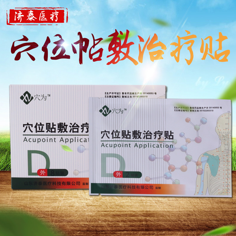 骨痛贴 贴牌OEM/ODM