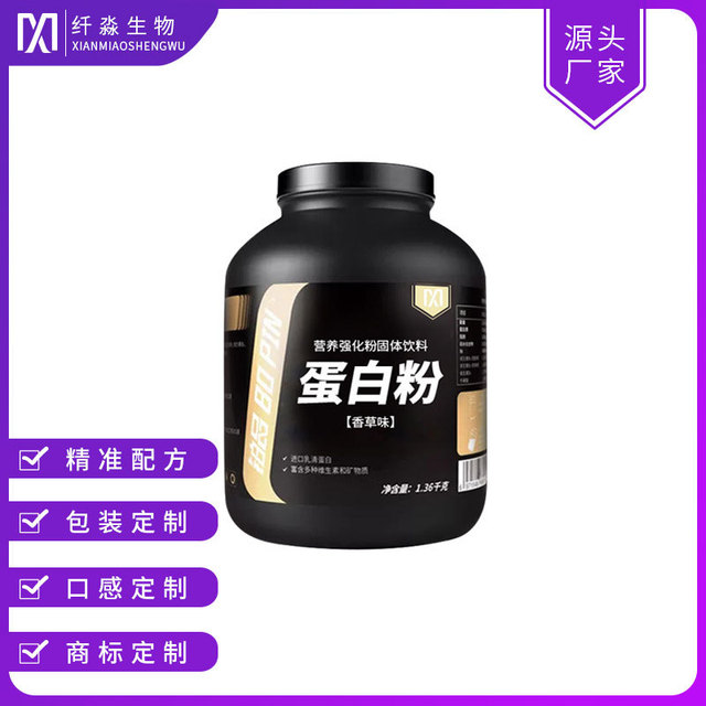 蛋白粉固体饮料OEM/ODM代加工
