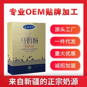 康吉祥马奶粉 OEM代加工