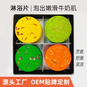 圆饼干花海盐淋浴片 片OEM加工OEM代加工