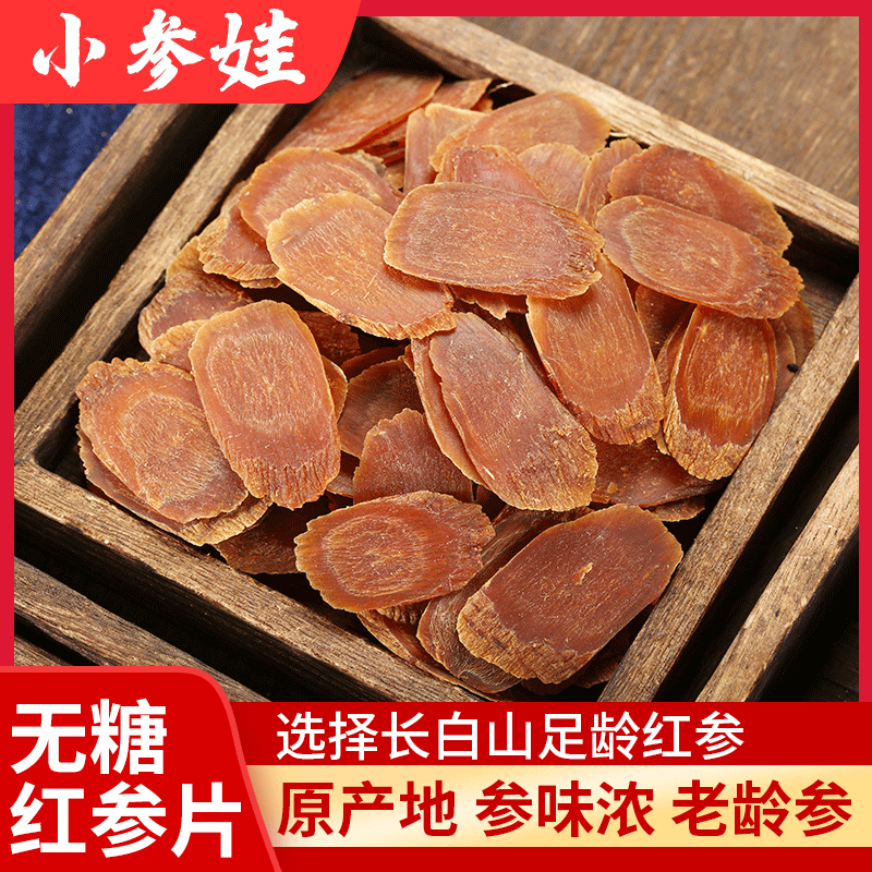 红参片无糖各种规格代加工贴牌OEM/ODM