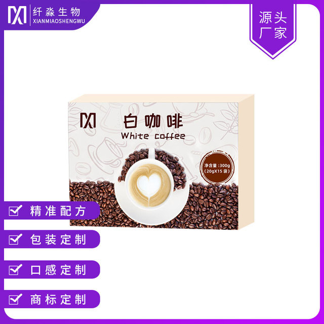 白咖啡固体饮料贴牌OEM/ODM