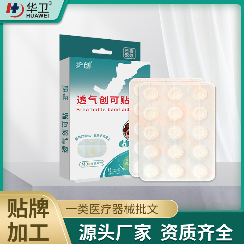痘痘贴贴牌OEM/ODM