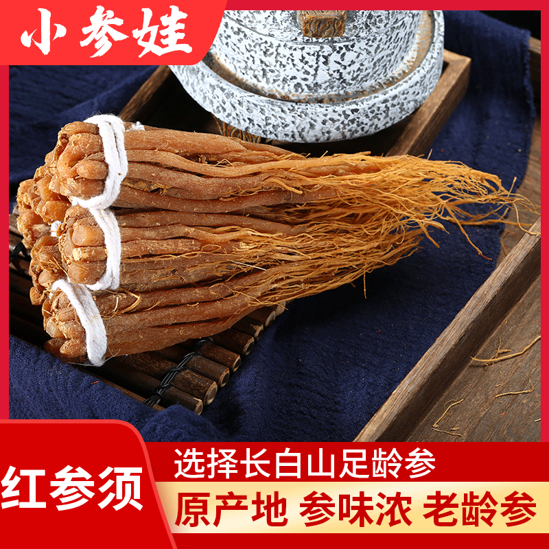 红参须贴牌定制代加工