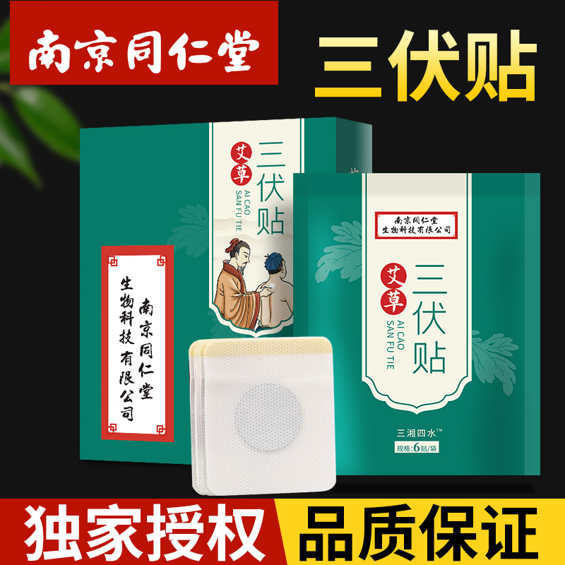 三伏贴艾灸贴OEM代加工
