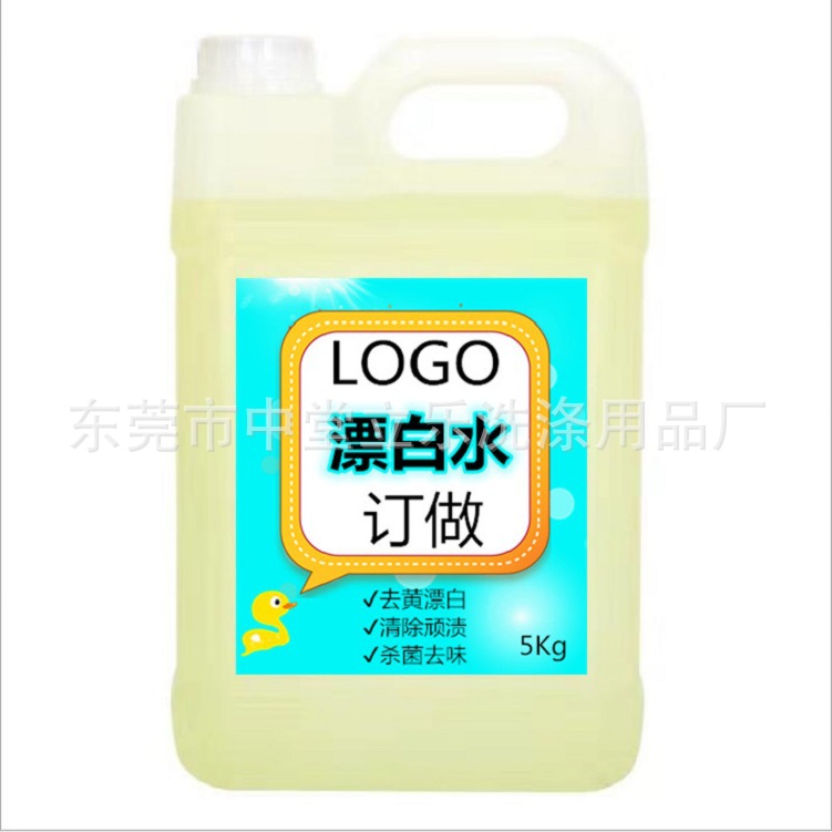 衣物漂白水OEM/ODM代加工