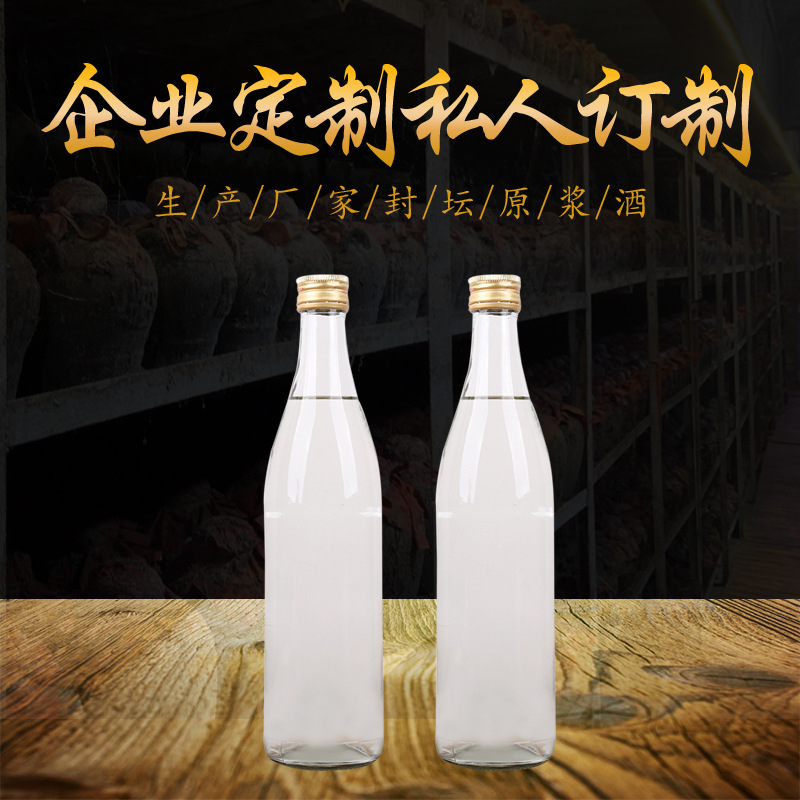 浓香型白酒定制OEM/ODM定制代加工