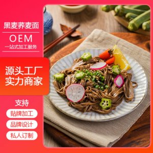 黑麦挂面代加工贴牌OEM/ODM