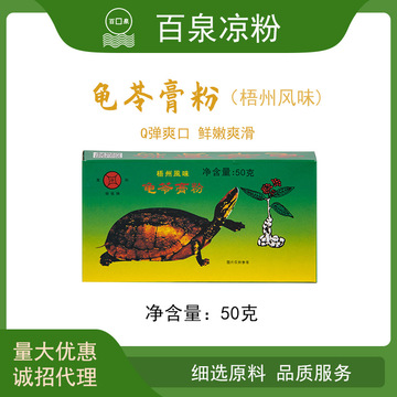 百泉牌侨乡食品甜品 仙草 黑凉粉 奶茶原料50克速食龟苓膏粉OEM/ODM代加工