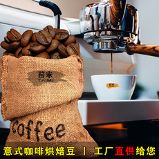 普洱咖啡ESPRESSO意式特浓一级拼配现磨纯咖啡无糖意式咖啡咖啡豆OEM/ODM定制代加工