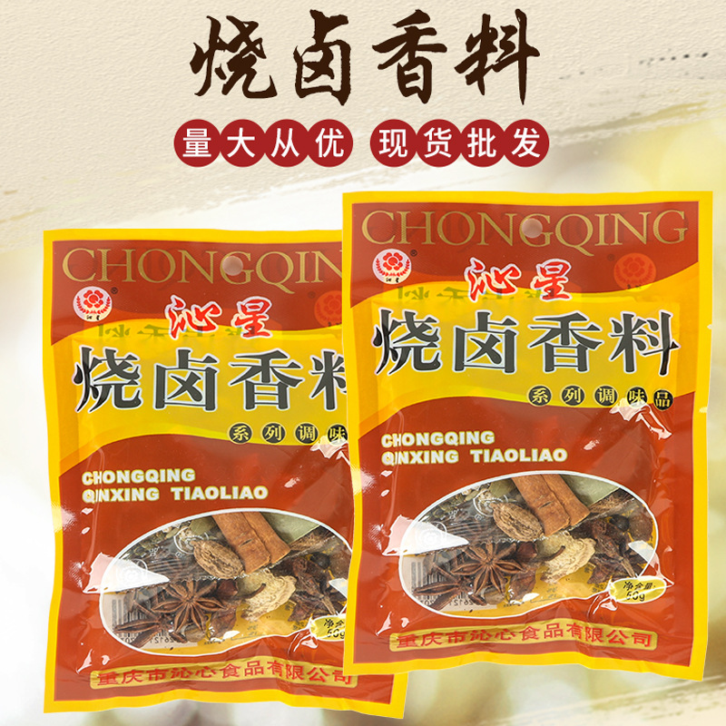 重慶沁星燒鹵香料50g貼牌定制代加工