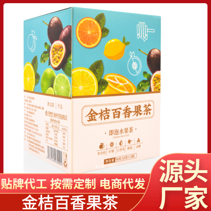 金桔百香果茶贴牌OEM/ODM