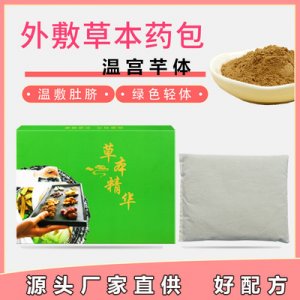 冠瘦草本热敷包OEM/ODM