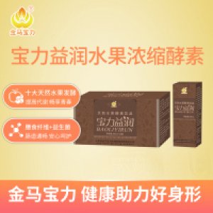 宝力益润水果浓缩酵素可OEM/ODM代工