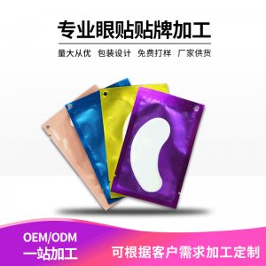 水凝胶眼贴牌OEM/ODM