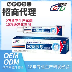 盖天灵冰蚕肤乐抑菌乳膏OEM代加工