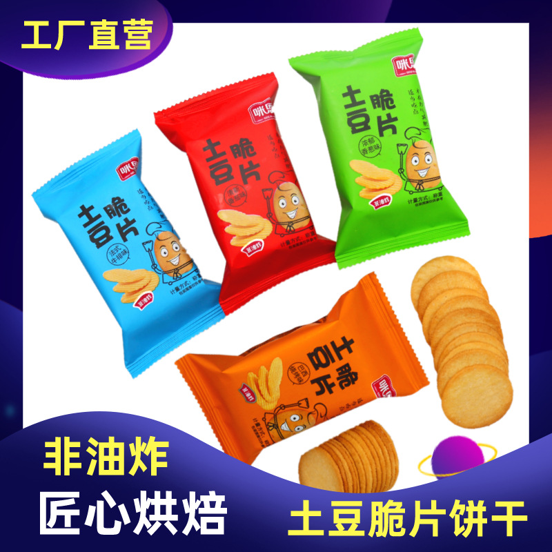 薄脆饼干酥脆薄饼早餐网红零食整箱OEM代加工