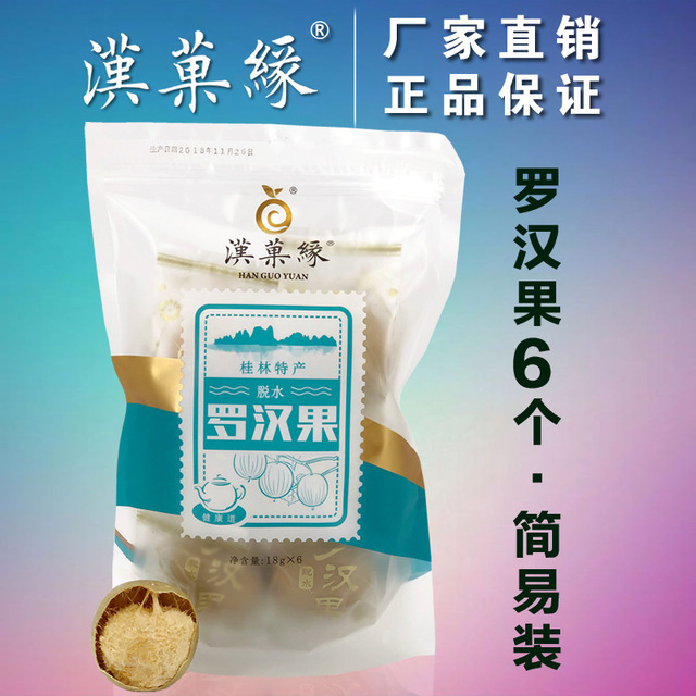 桂林罗汉果贴牌定制代加工