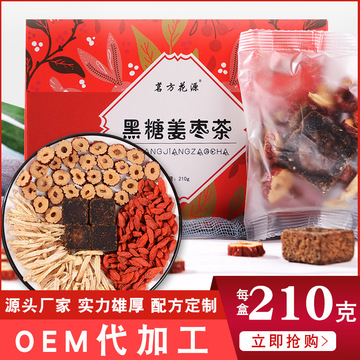 黑糖姜枣茶组合茶花草果茶批发例假姨妈茶OEM代加工批发210克/盒代加工贴牌OEM/ODM