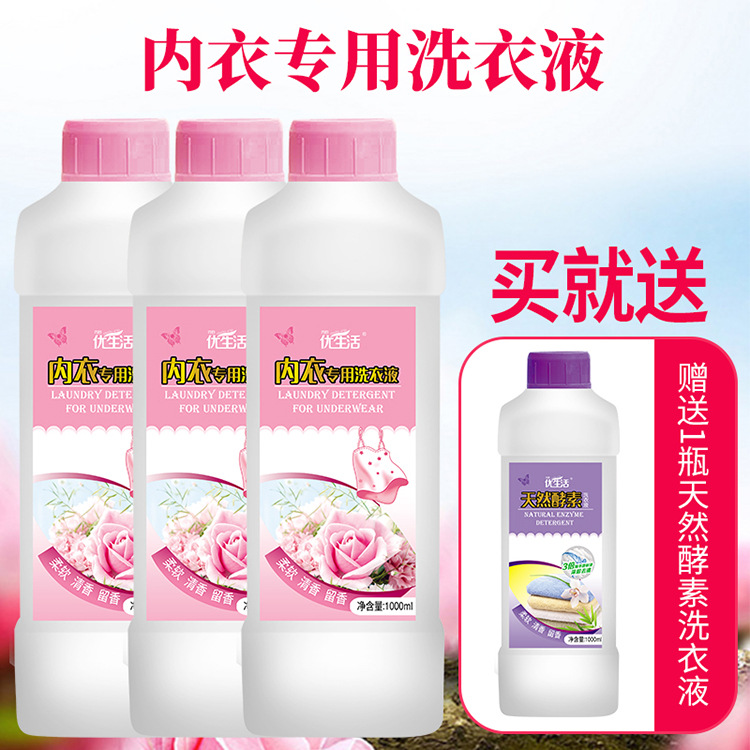 天然酵素内衣专用洗衣液代加工贴牌OEM/ODM