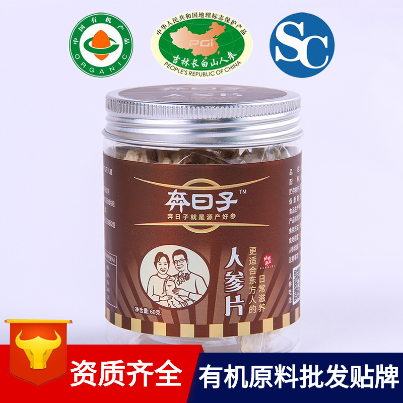 奔日子有机长白山人参片含片切片贴牌定制代加工