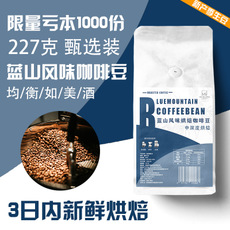 蓝山风味咖啡豆可OEM/ODM代工