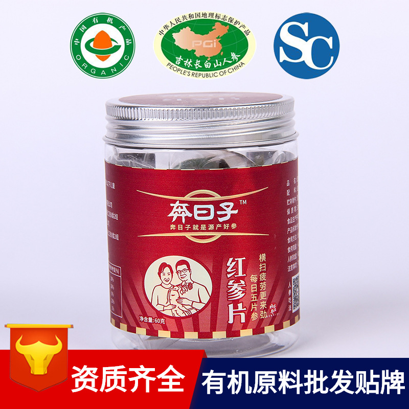 不加糖红参片有机瓶装包装6年高丽参切片OEM代加工