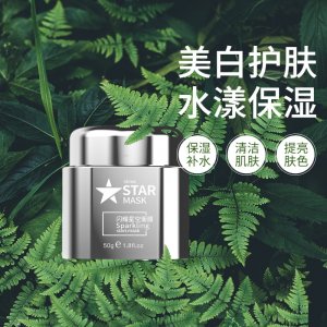 至臻星空面膜贴牌定制代加工