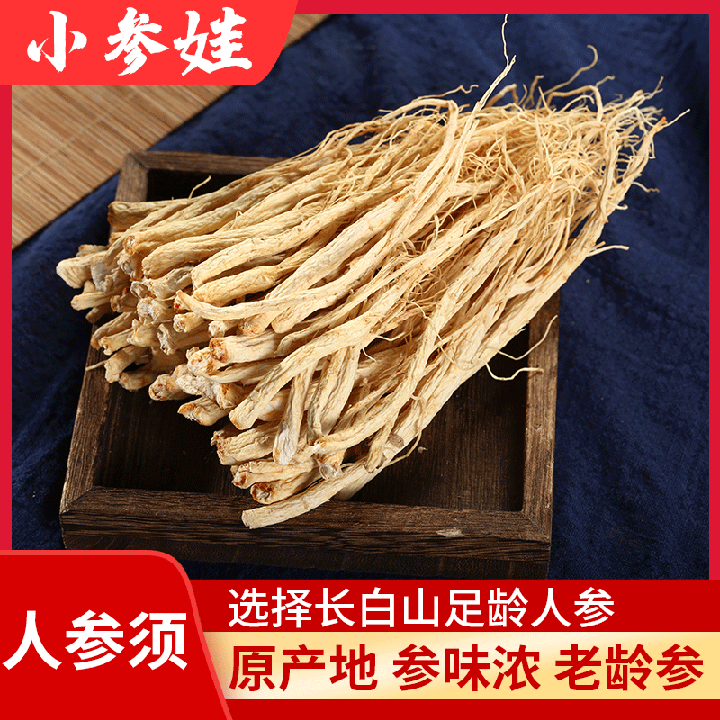 人参须 无熏硫贴牌OEM/ODM