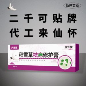 积雪草疤痕膏OEM代加工