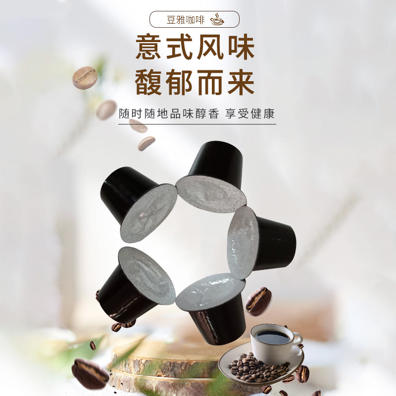 豆雅国际胶囊咖啡懒人意式咖啡速溶OEM代加工