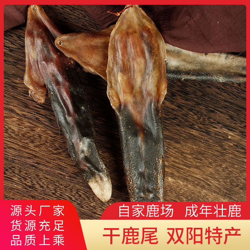 干鹿尾 吉林梅花鹿鹿尾整支可切片 泡酒滋补代加工贴牌OEM/ODM