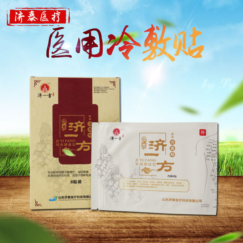 颈肩腰腿型外用贴贴牌OEM/ODM