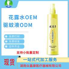 花露水OEM/ODM定制代加工