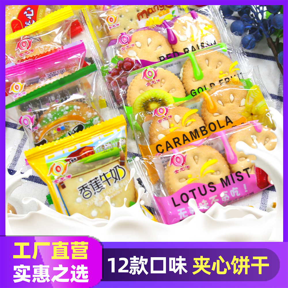 散装夹心饼干零食休闲食品饼干整箱代加工贴牌OEM/ODM
