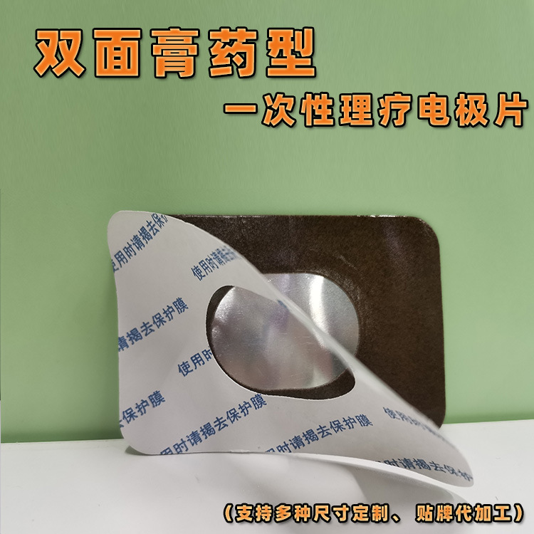 双面膏药型理疗电极片OEM/ODM代工