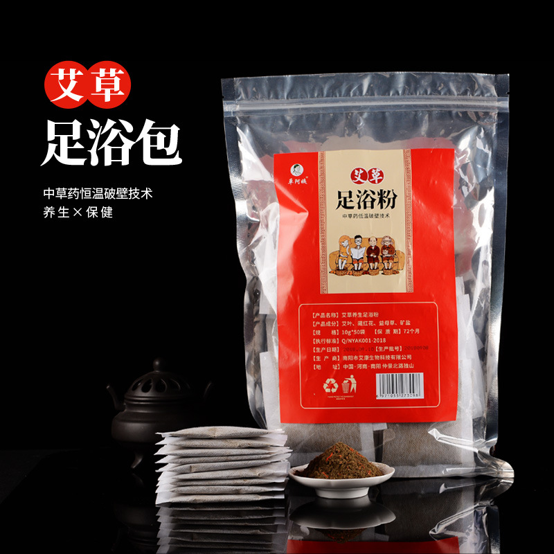 艾叶足浴粉包贴牌OEM/ODM