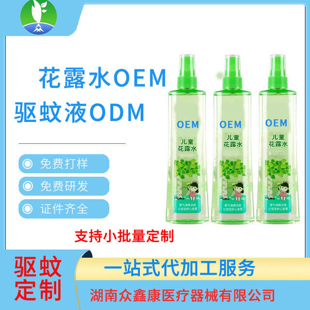 驱蚊花露水定制OEM/ODM代加工