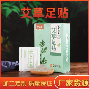 艾草脚贴可OEM/ODM代工