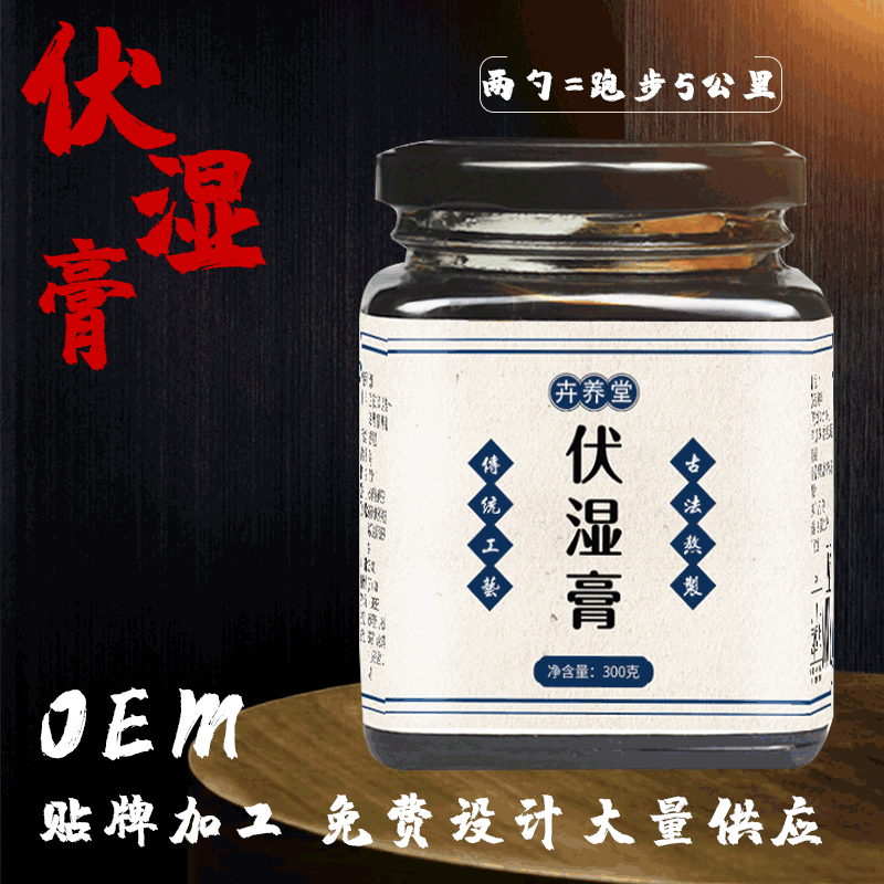 伏湿膏 可OEM/ODM代工