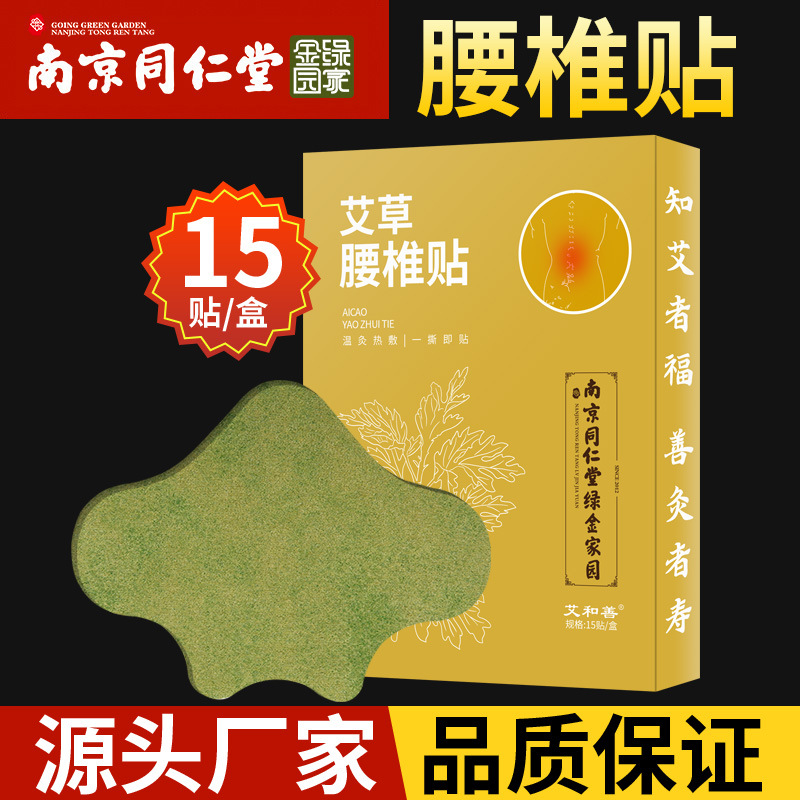 腰椎贴艾灸贴贴牌定制代加工