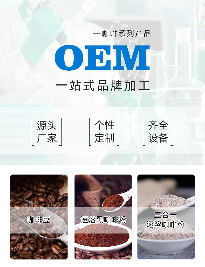 三合一速溶咖啡OEM/ODM代加工