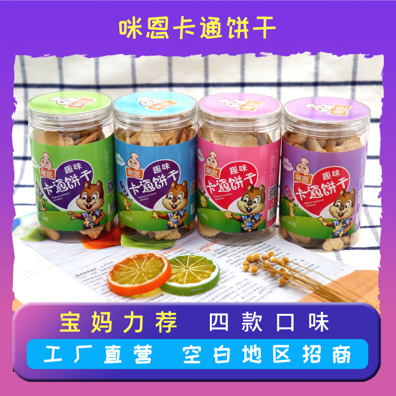 咪恩婴童辅食卡通饼干系列四个口味48罐箱贴牌定制代加工