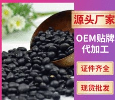 大绿心黑豆OEM/ODM定制代加工